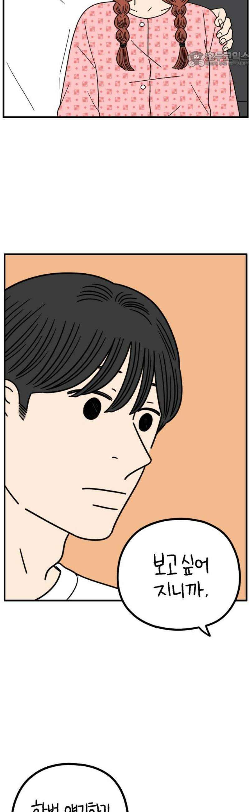 아홉수 우리들 257． 어른아이 中 22