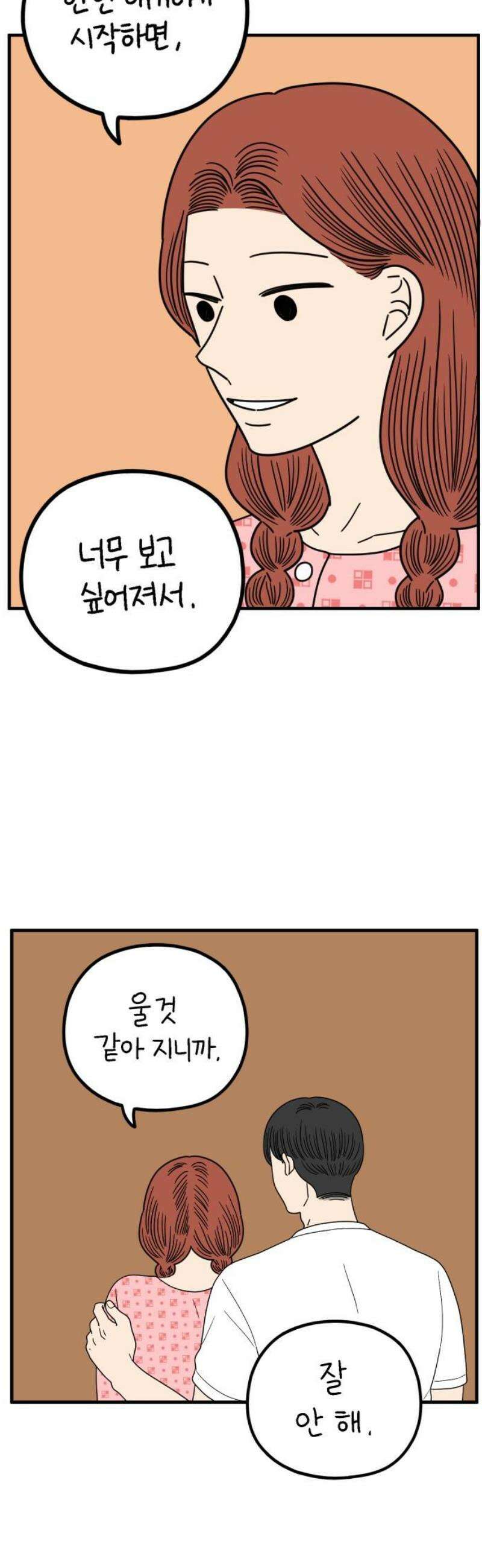아홉수 우리들 257． 어른아이 中 23