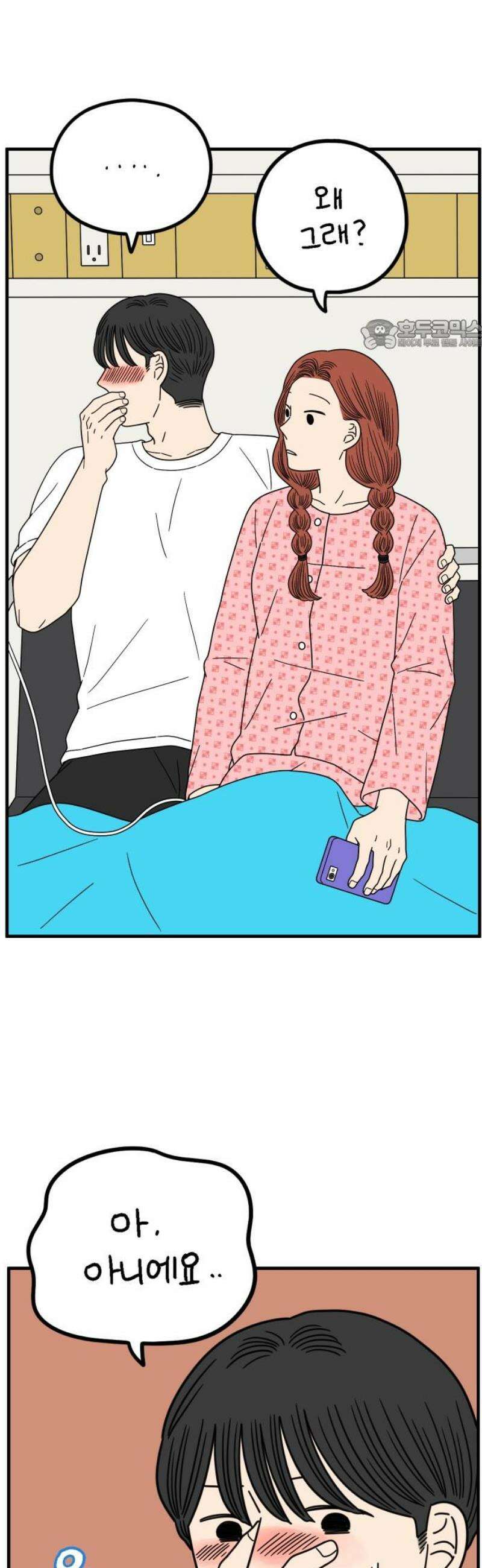 아홉수 우리들 257． 어른아이 中 24
