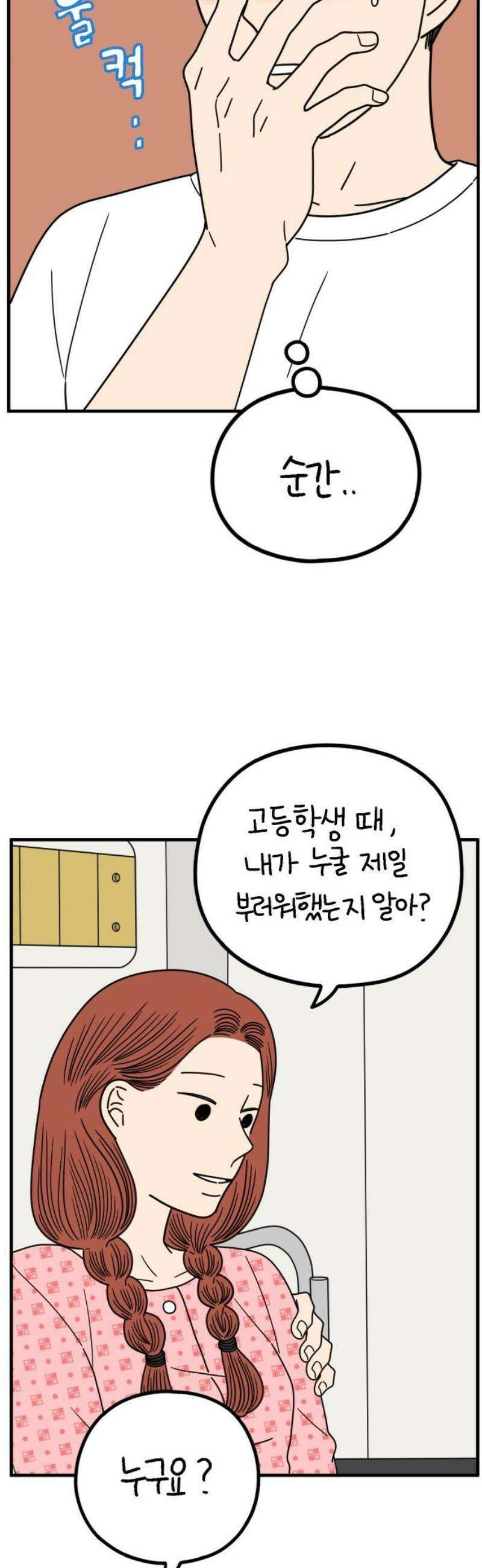 아홉수 우리들 257． 어른아이 中 25