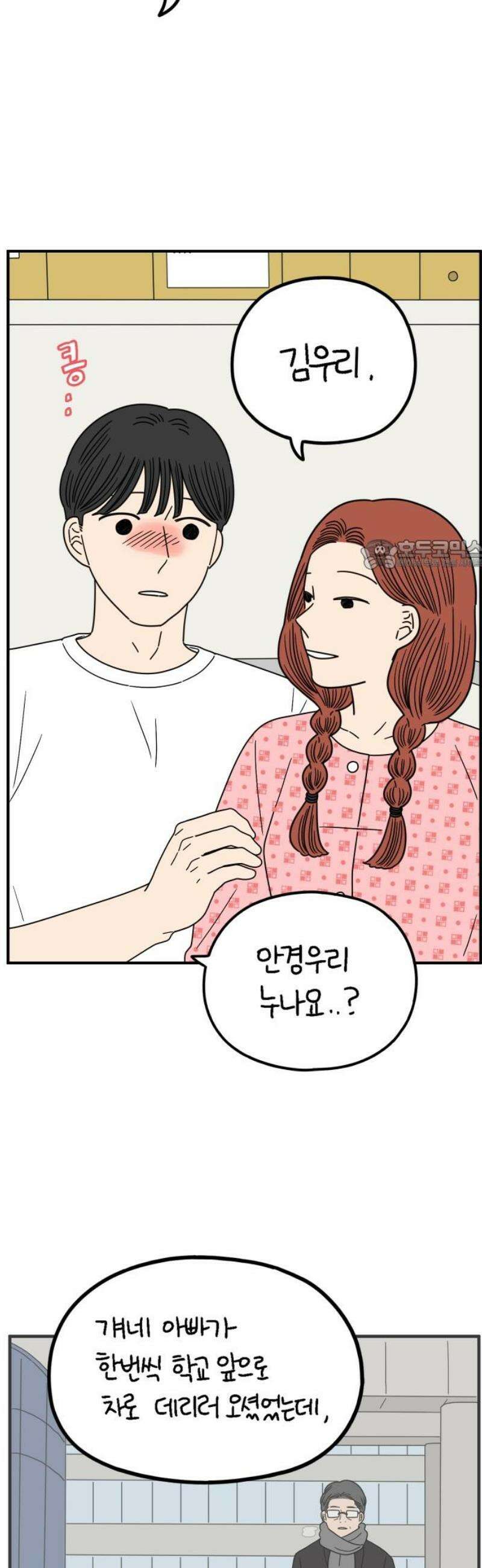 아홉수 우리들 257． 어른아이 中 26
