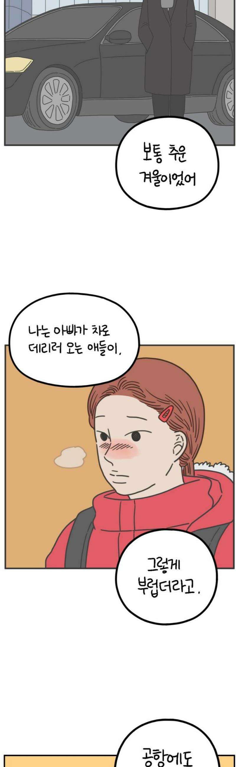 아홉수 우리들 257． 어른아이 中 27