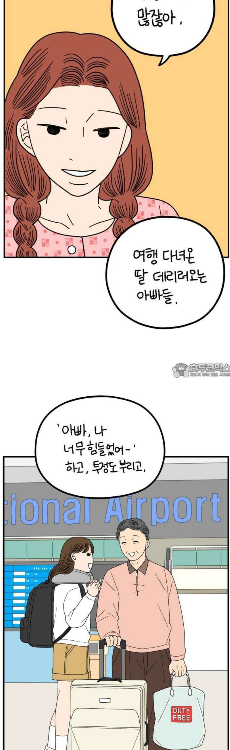 아홉수 우리들 257． 어른아이 中 28
