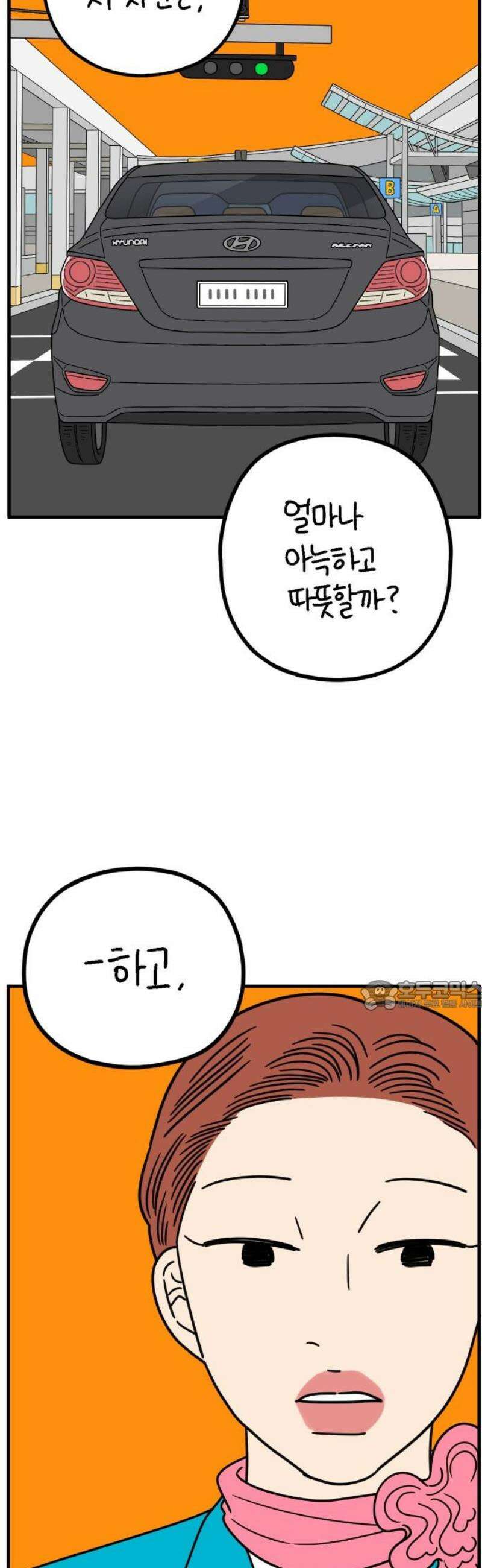 아홉수 우리들 257． 어른아이 中 30