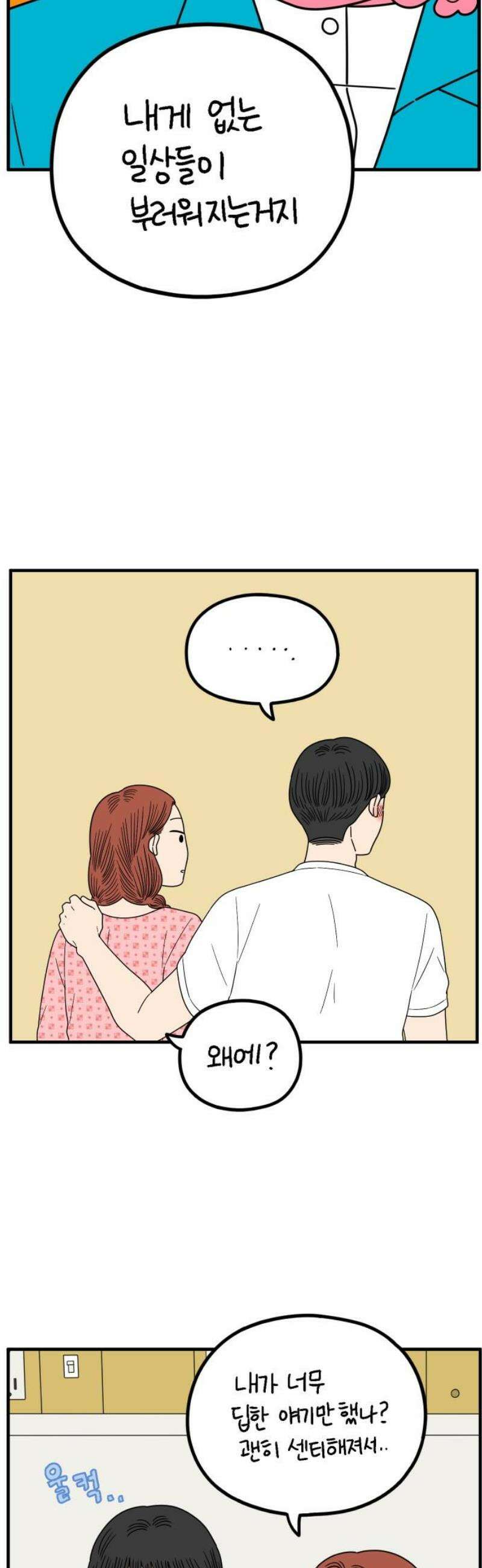 아홉수 우리들 257． 어른아이 中 31