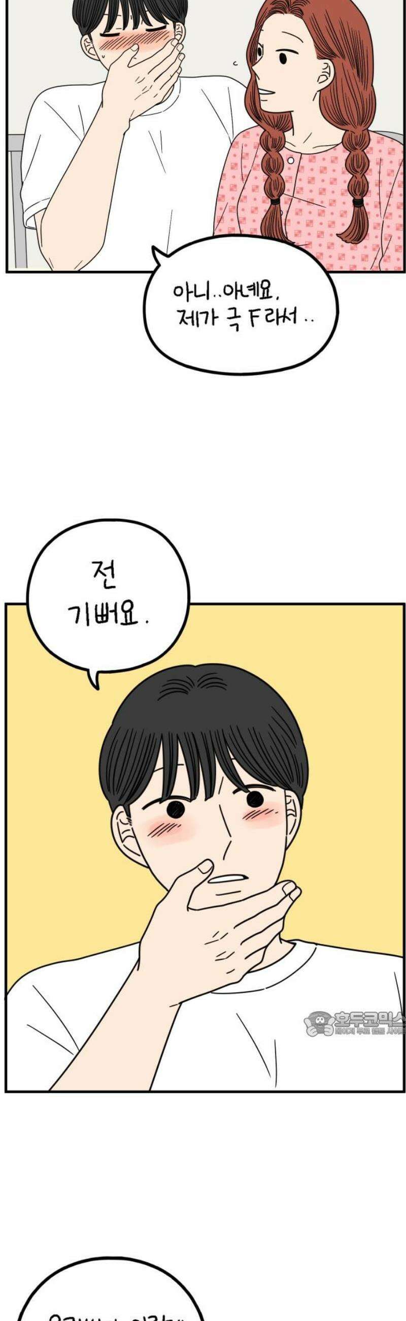 아홉수 우리들 257． 어른아이 中 32