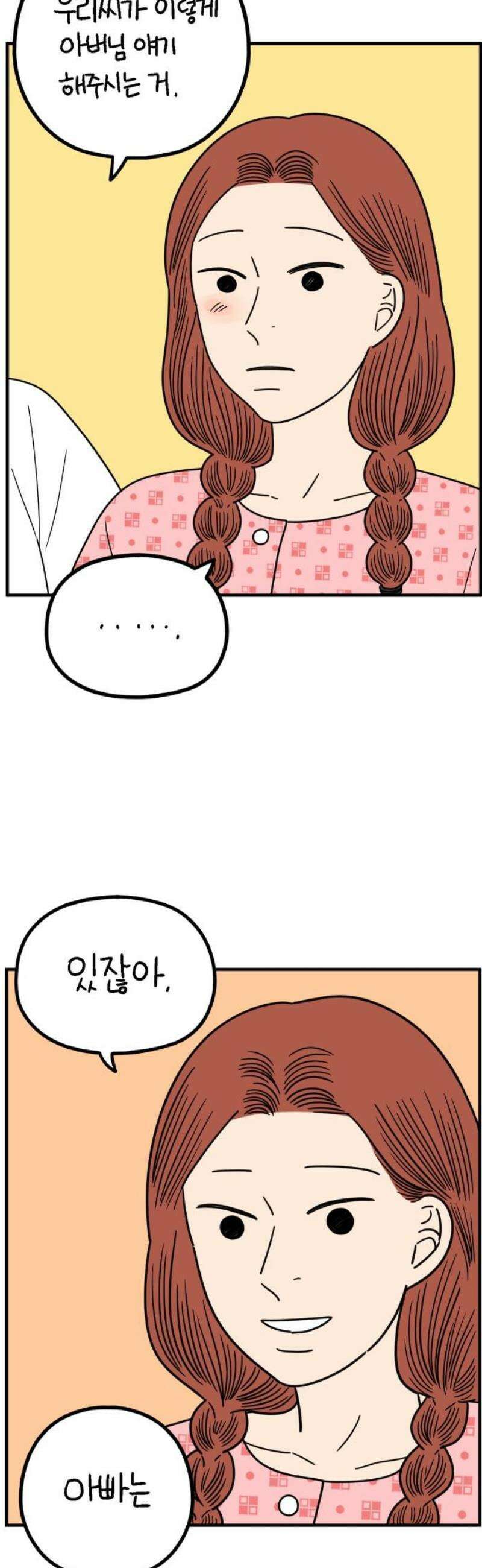 아홉수 우리들 257． 어른아이 中 33