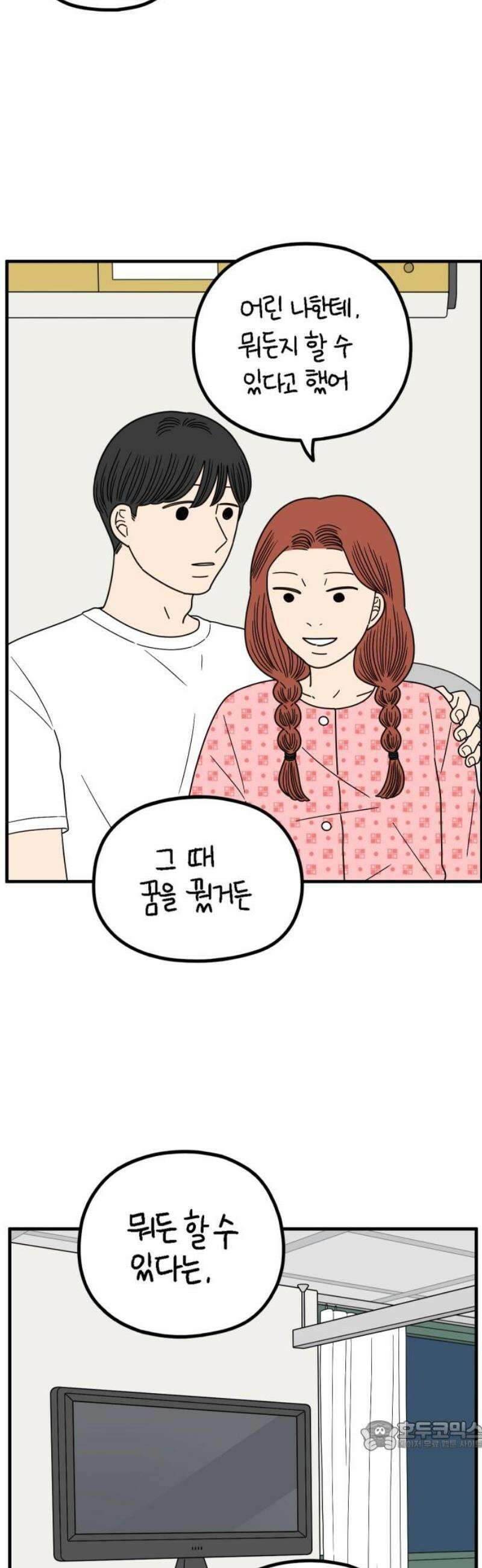 아홉수 우리들 257． 어른아이 中 34