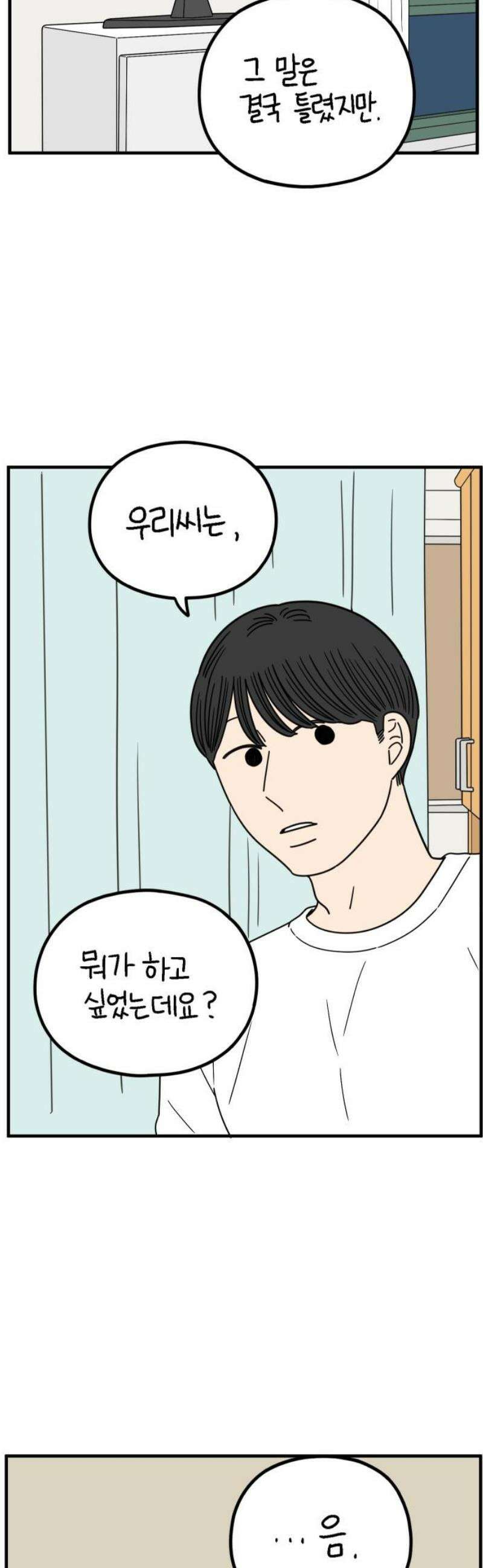 아홉수 우리들 257． 어른아이 中 35