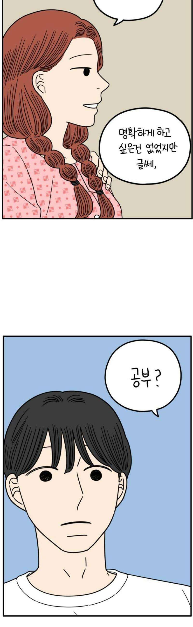 아홉수 우리들 257． 어른아이 中 36