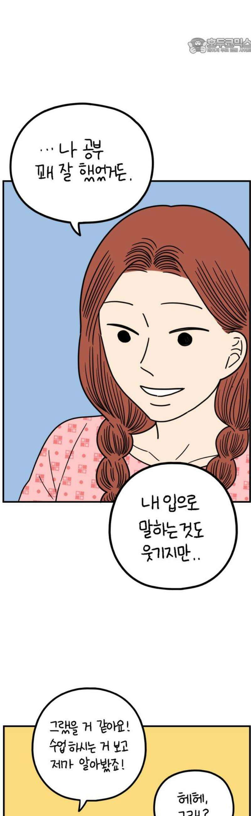 아홉수 우리들 257． 어른아이 中 37