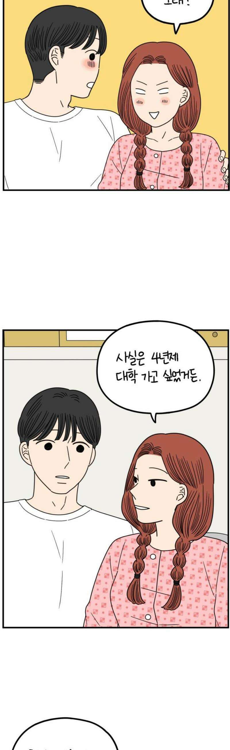 아홉수 우리들 257． 어른아이 中 38