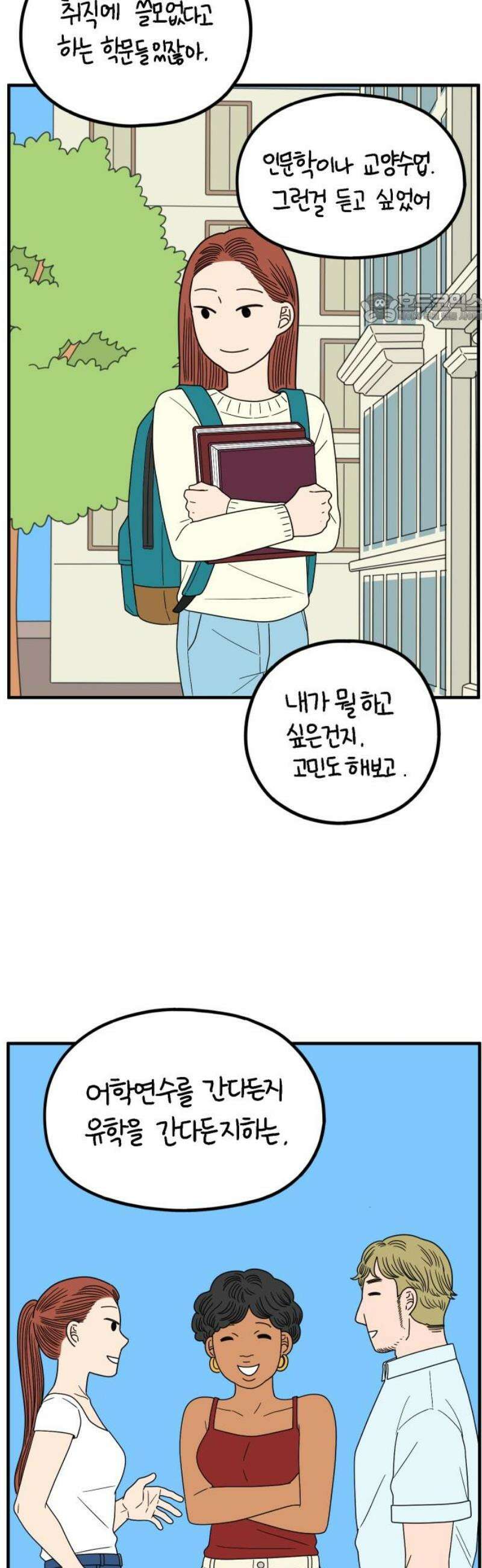 아홉수 우리들 257． 어른아이 中 39