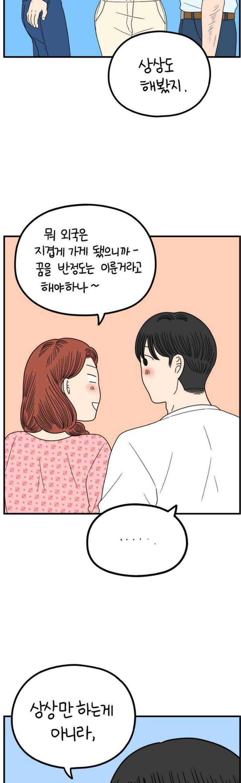 아홉수 우리들 257． 어른아이 中 40
