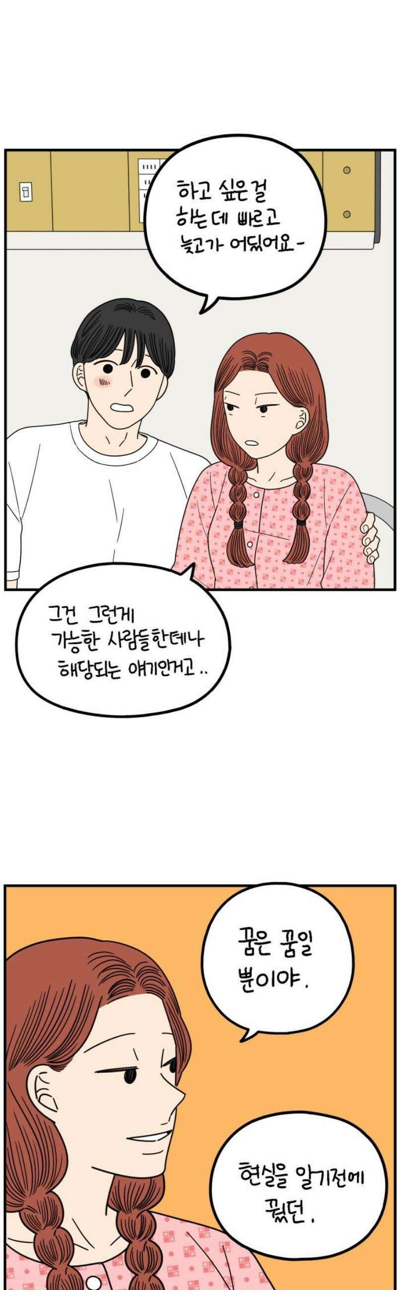 아홉수 우리들 257． 어른아이 中 42