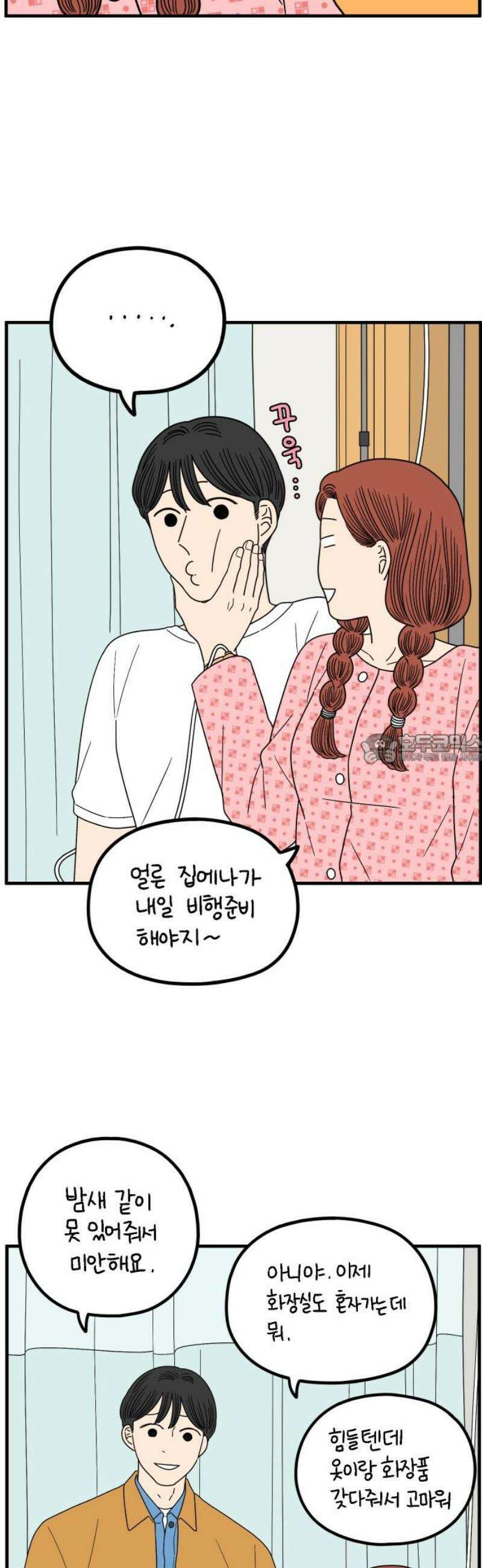 아홉수 우리들 257． 어른아이 中 43