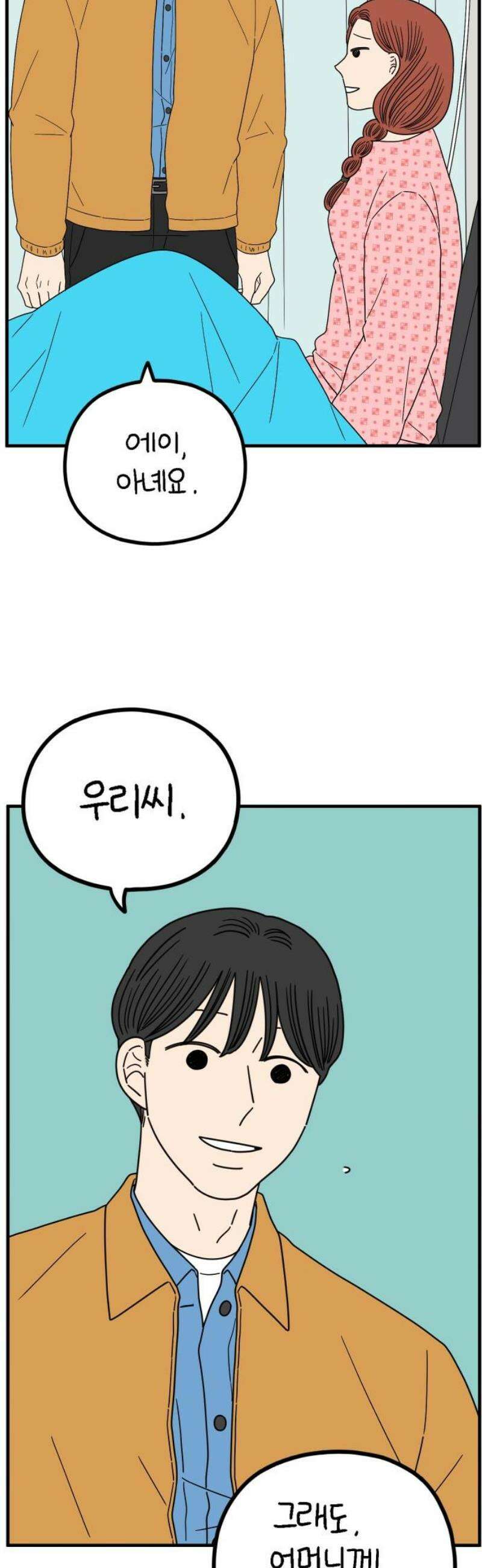아홉수 우리들 257． 어른아이 中 44