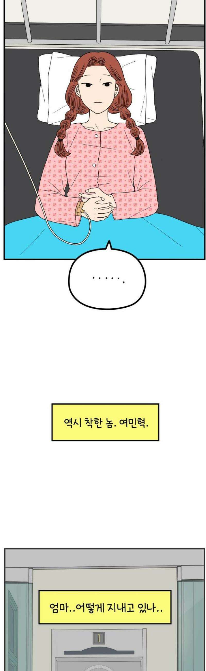 아홉수 우리들 257． 어른아이 中 46