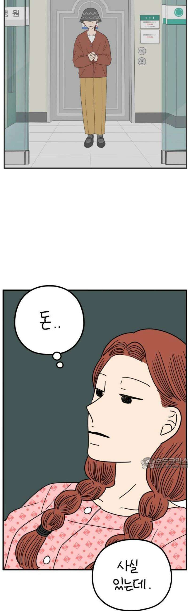아홉수 우리들 257． 어른아이 中 47