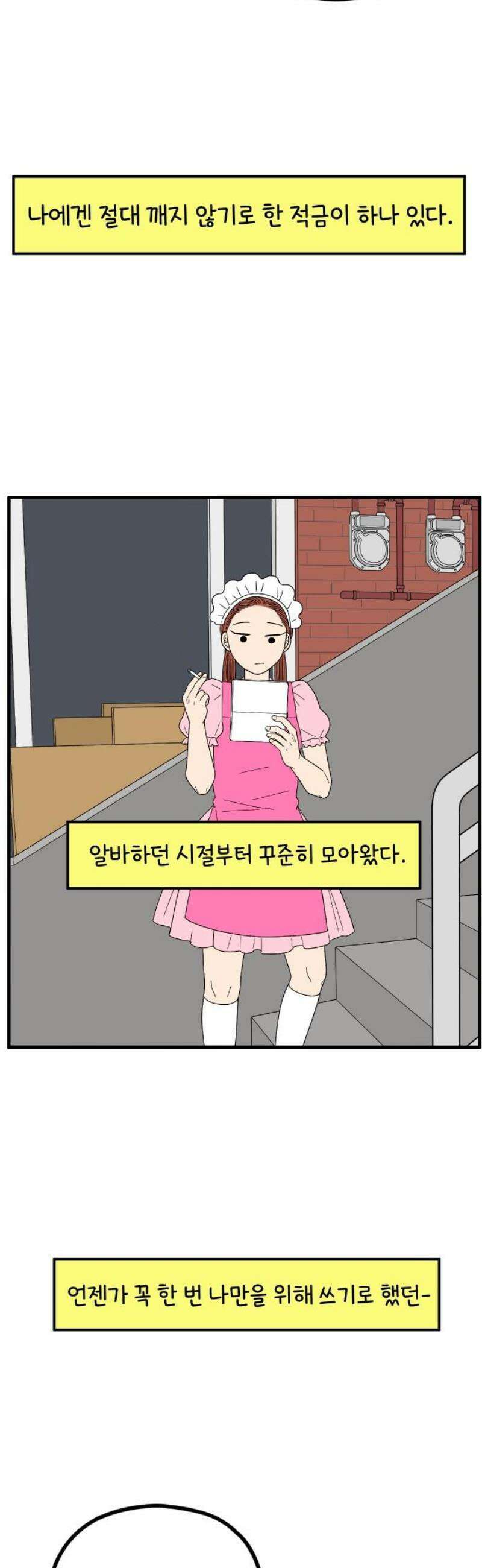 아홉수 우리들 257． 어른아이 中 48
