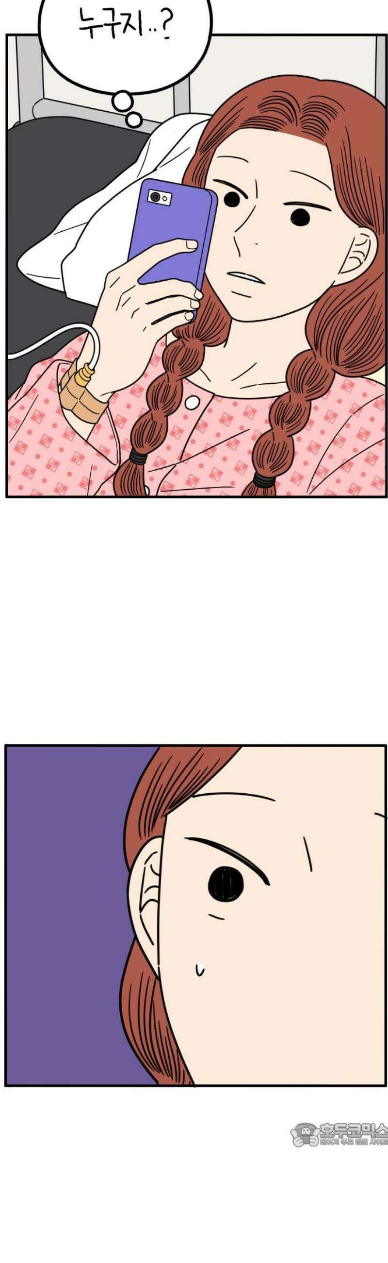 아홉수 우리들 257． 어른아이 中 49