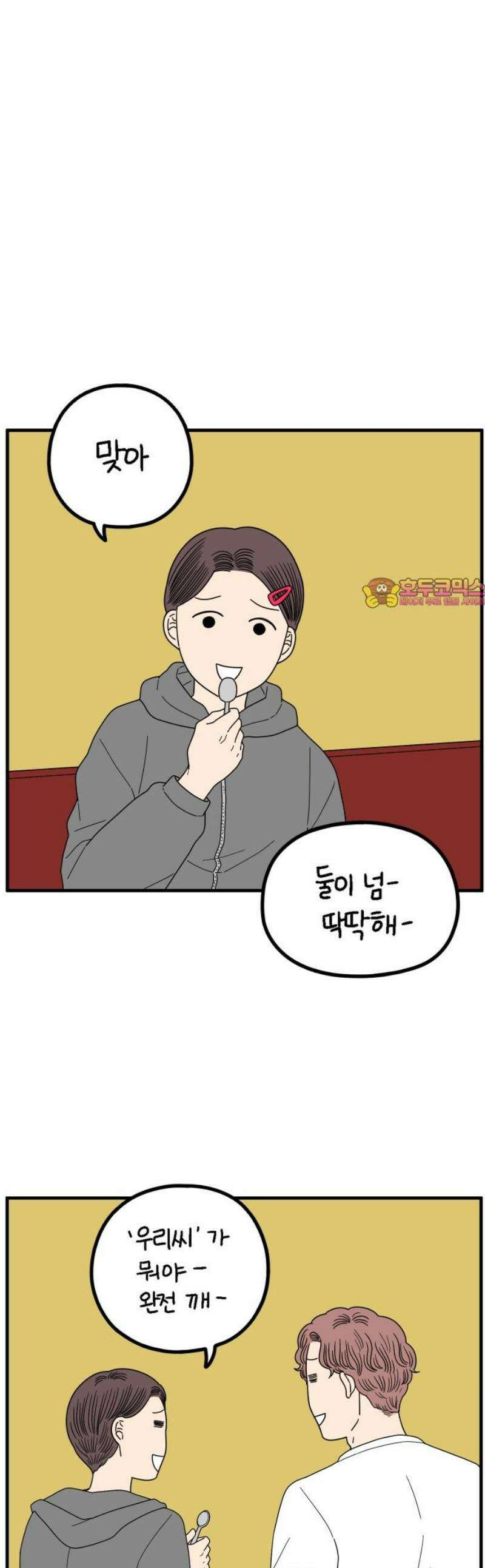 아홉수 우리들 267． 도쿄에서下 1