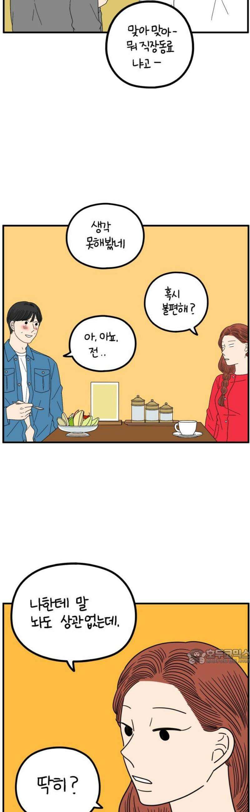 아홉수 우리들 267． 도쿄에서下 2