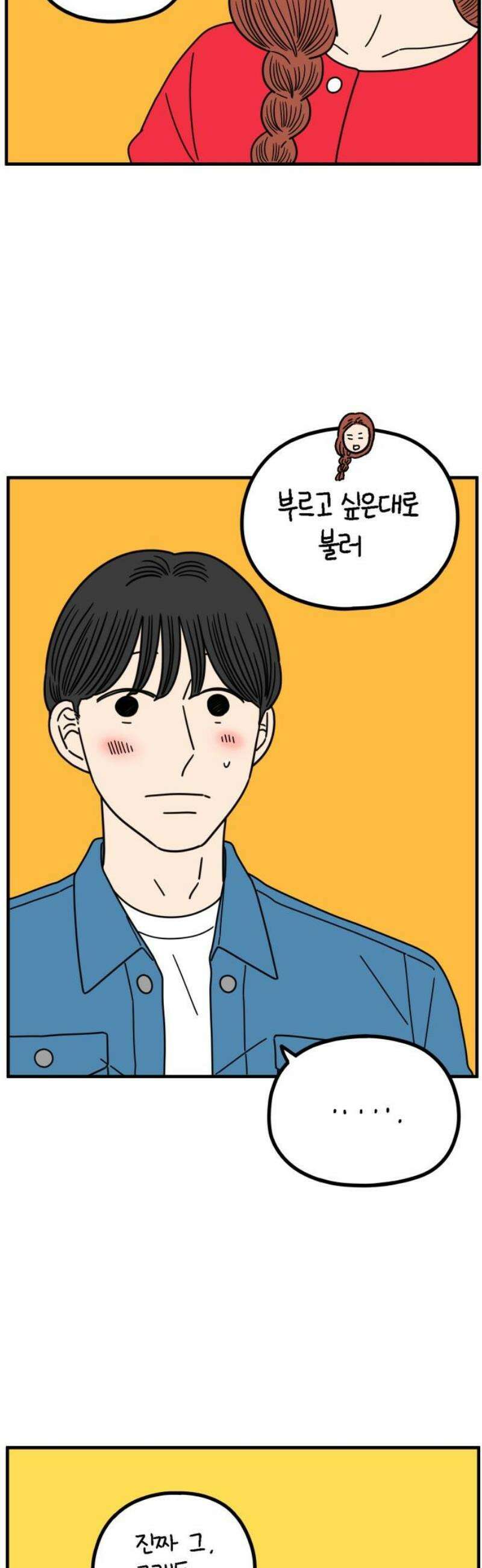 아홉수 우리들 267． 도쿄에서下 3