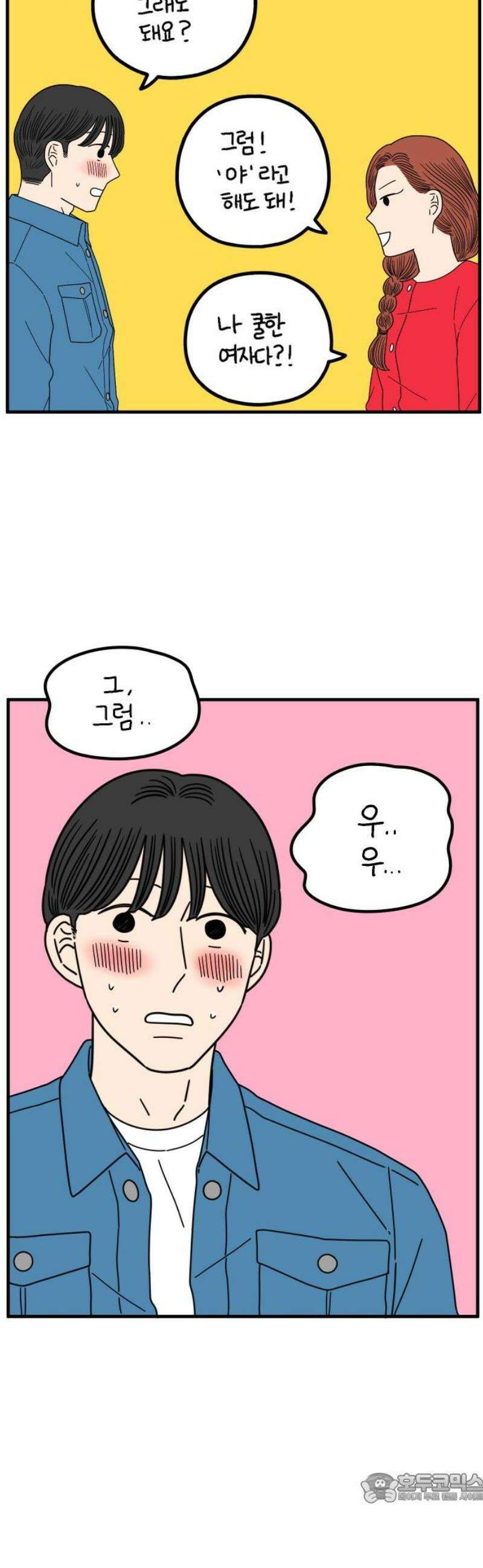 아홉수 우리들 267． 도쿄에서下 4