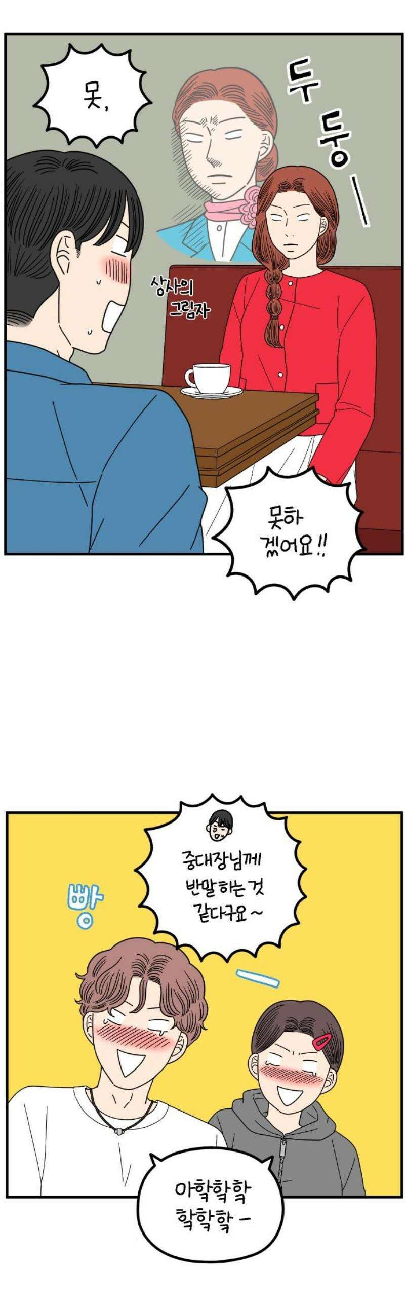 아홉수 우리들 267． 도쿄에서下 5