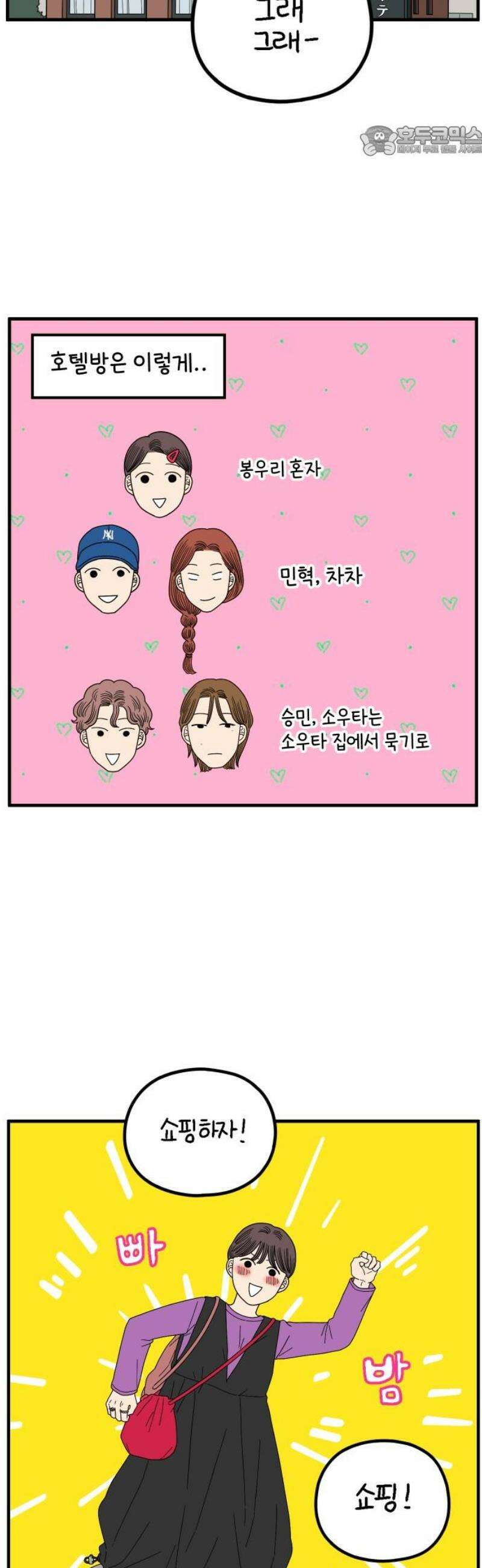 아홉수 우리들 267． 도쿄에서下 7