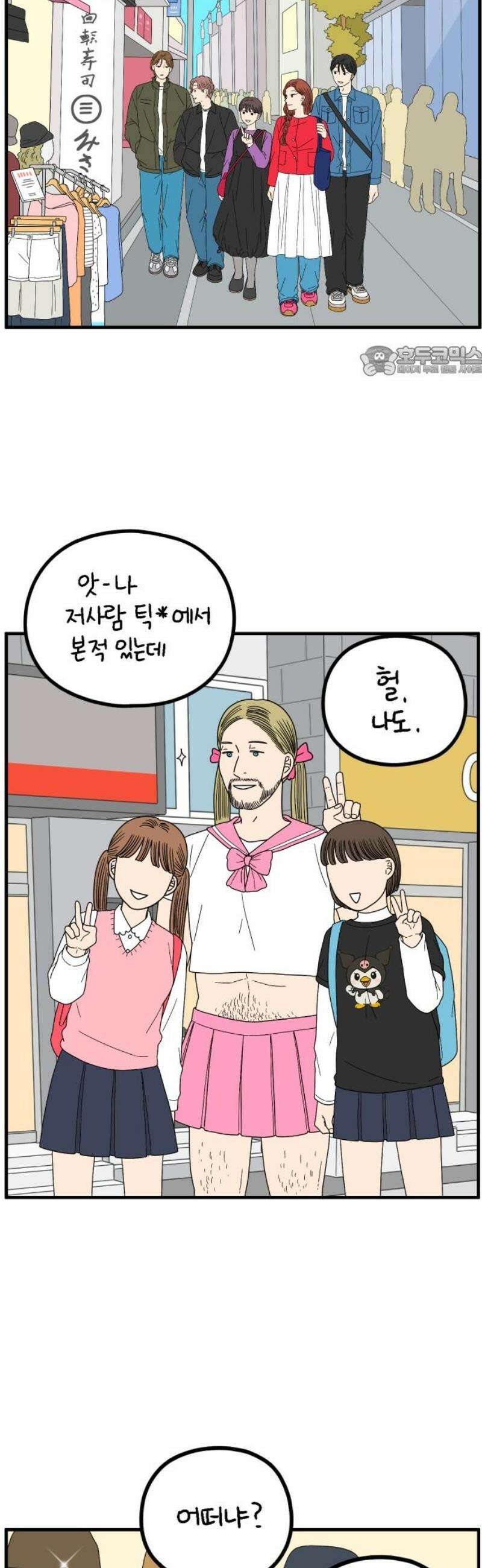 아홉수 우리들 267． 도쿄에서下 9