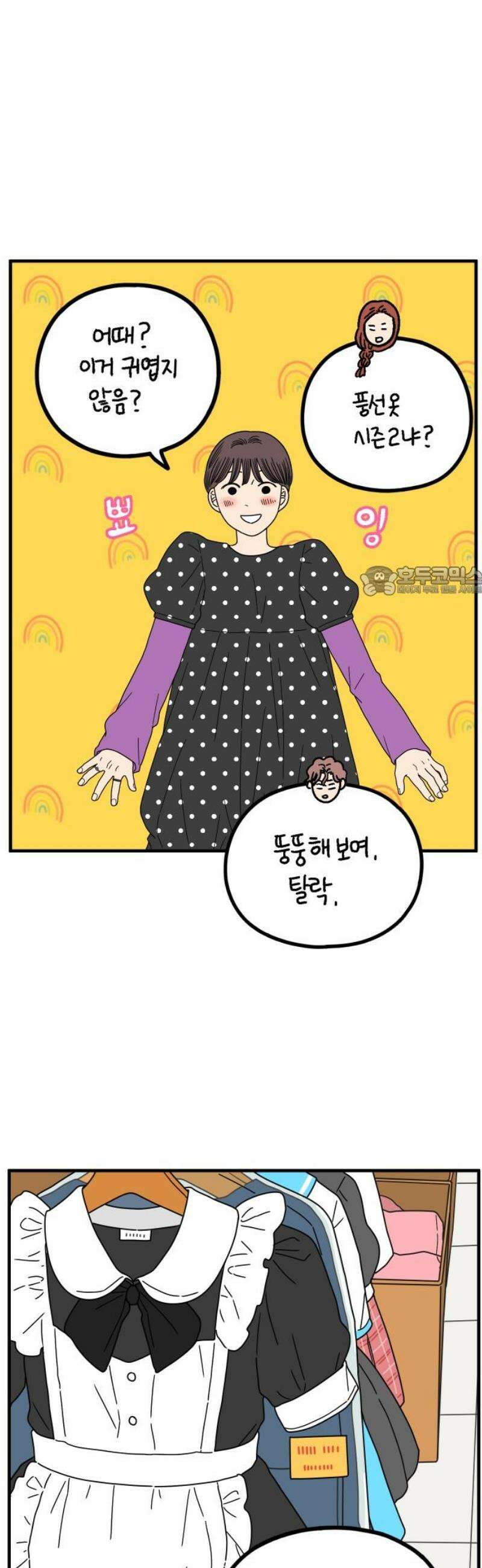 아홉수 우리들 267． 도쿄에서下 11
