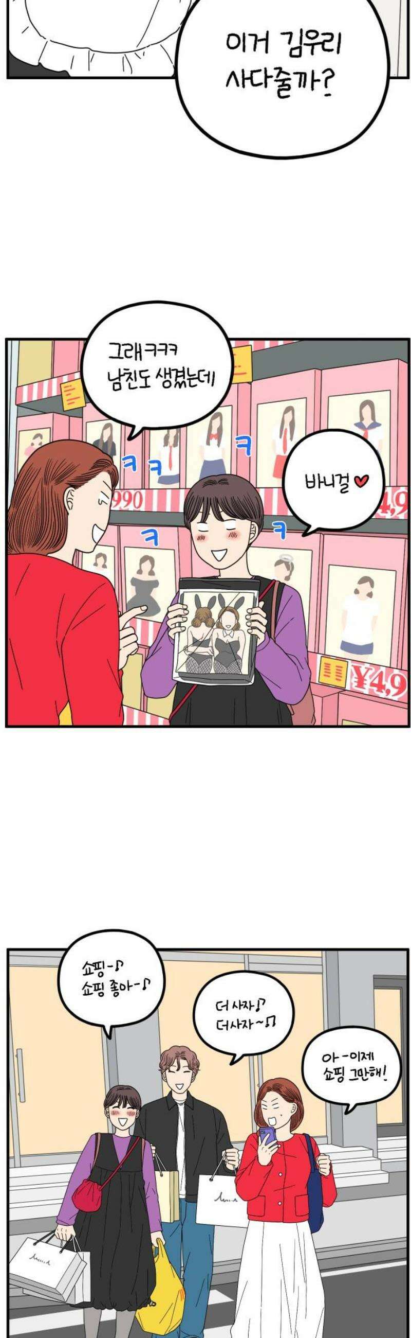 아홉수 우리들 267． 도쿄에서下 12