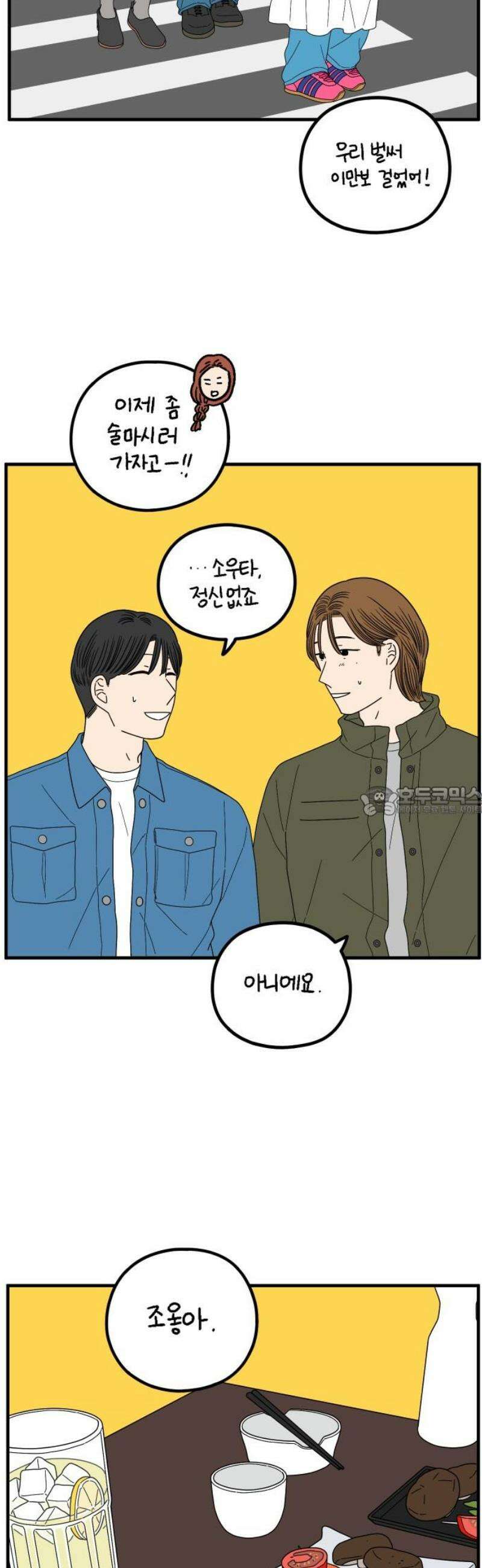 아홉수 우리들 267． 도쿄에서下 13