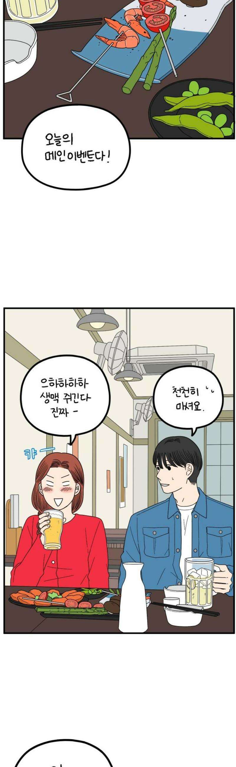 아홉수 우리들 267． 도쿄에서下 14