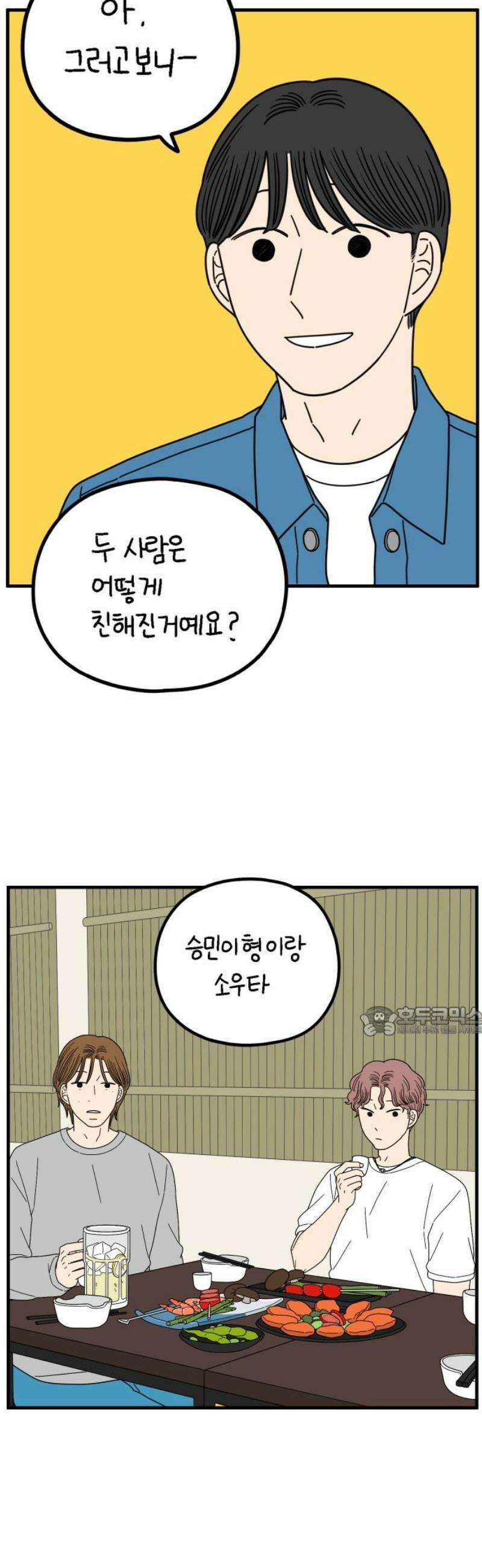 아홉수 우리들 267． 도쿄에서下 15