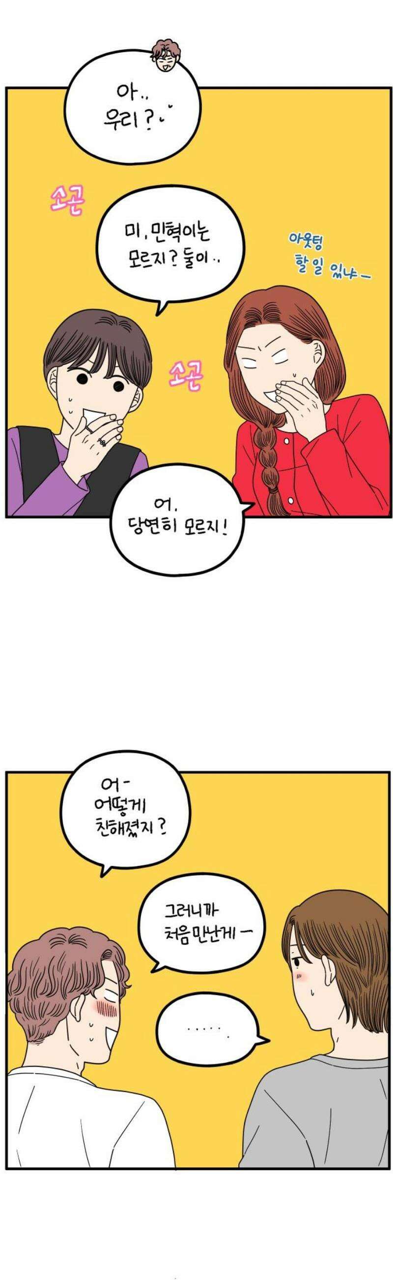 아홉수 우리들 267． 도쿄에서下 16