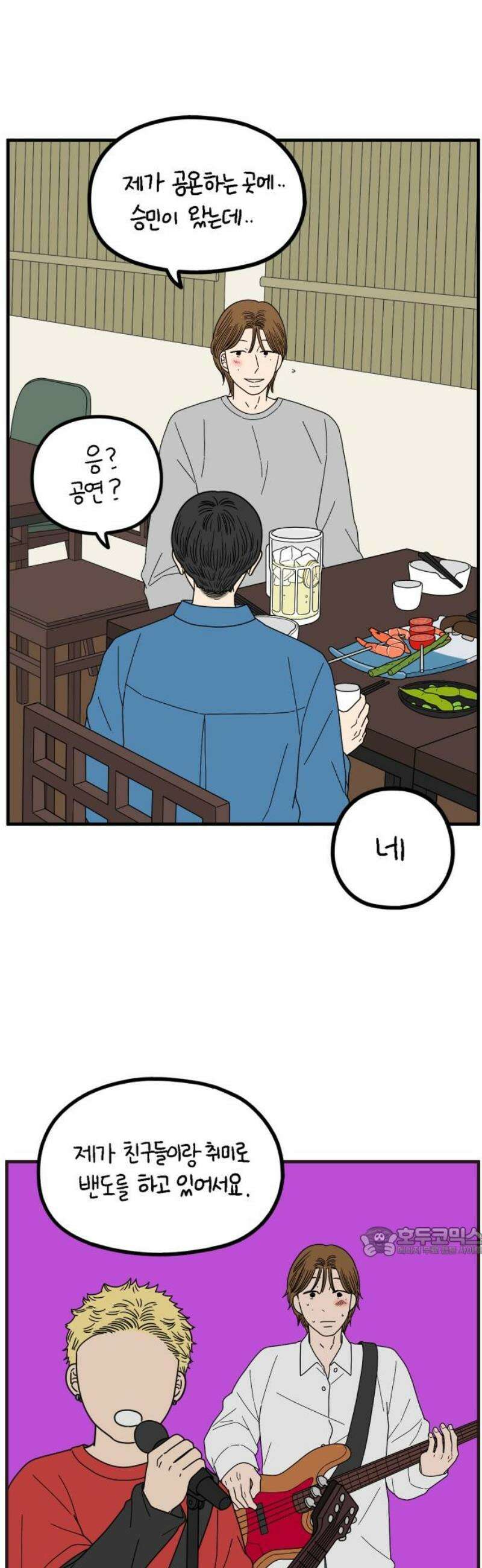 아홉수 우리들 267． 도쿄에서下 17