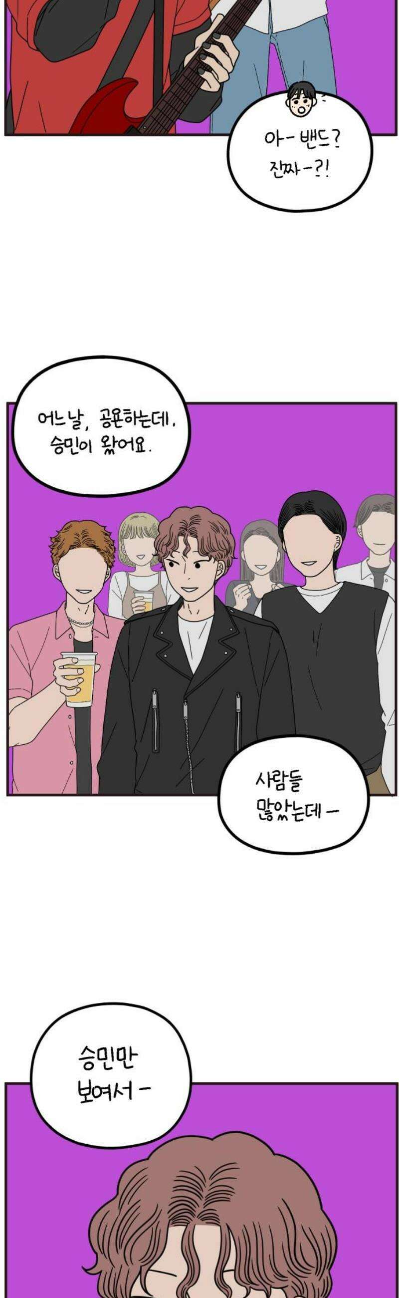 아홉수 우리들 267． 도쿄에서下 18