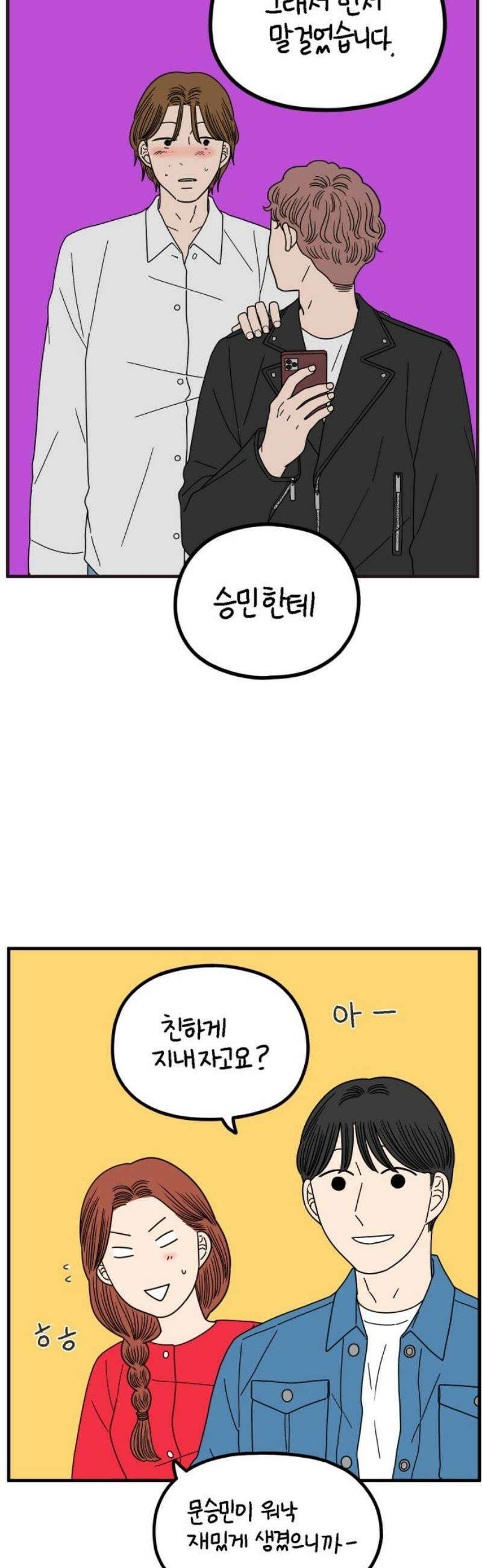 아홉수 우리들 267． 도쿄에서下 20