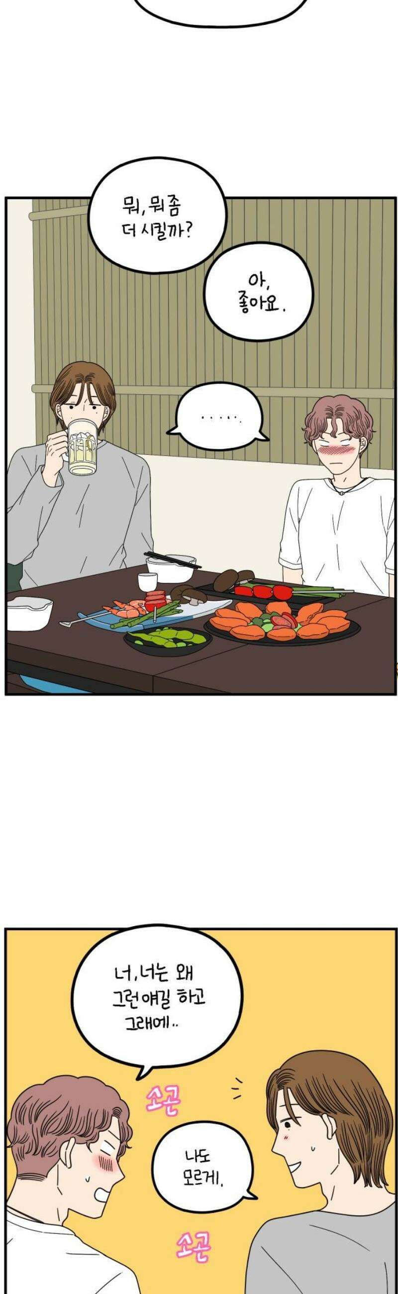 아홉수 우리들 267． 도쿄에서下 21