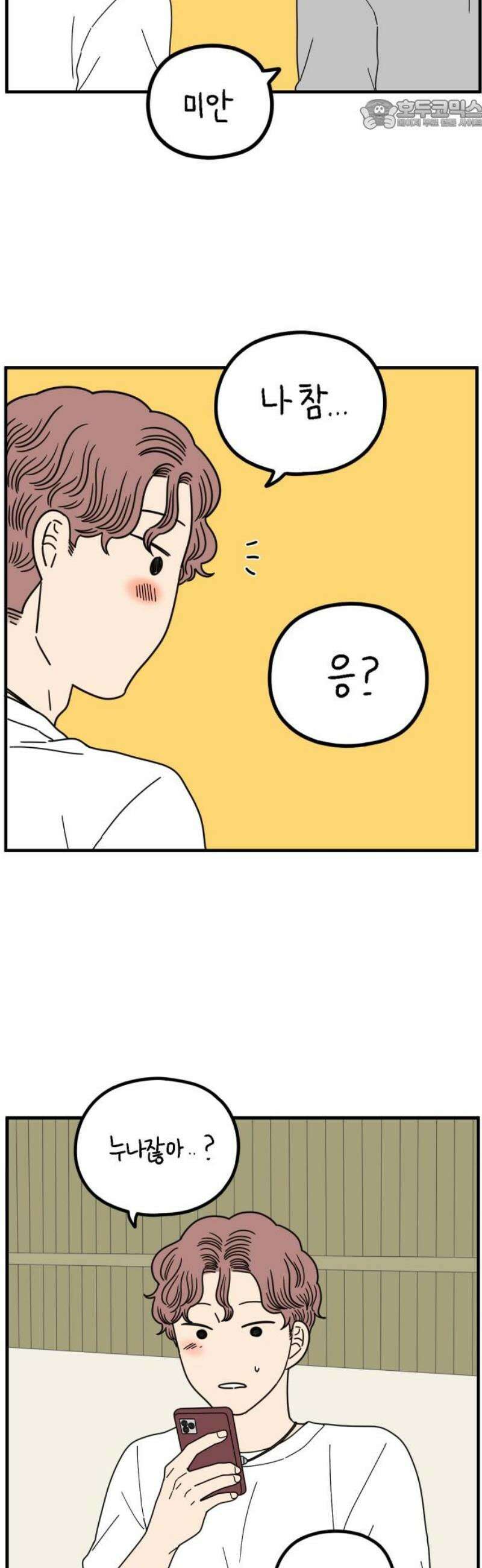 아홉수 우리들 267． 도쿄에서下 22