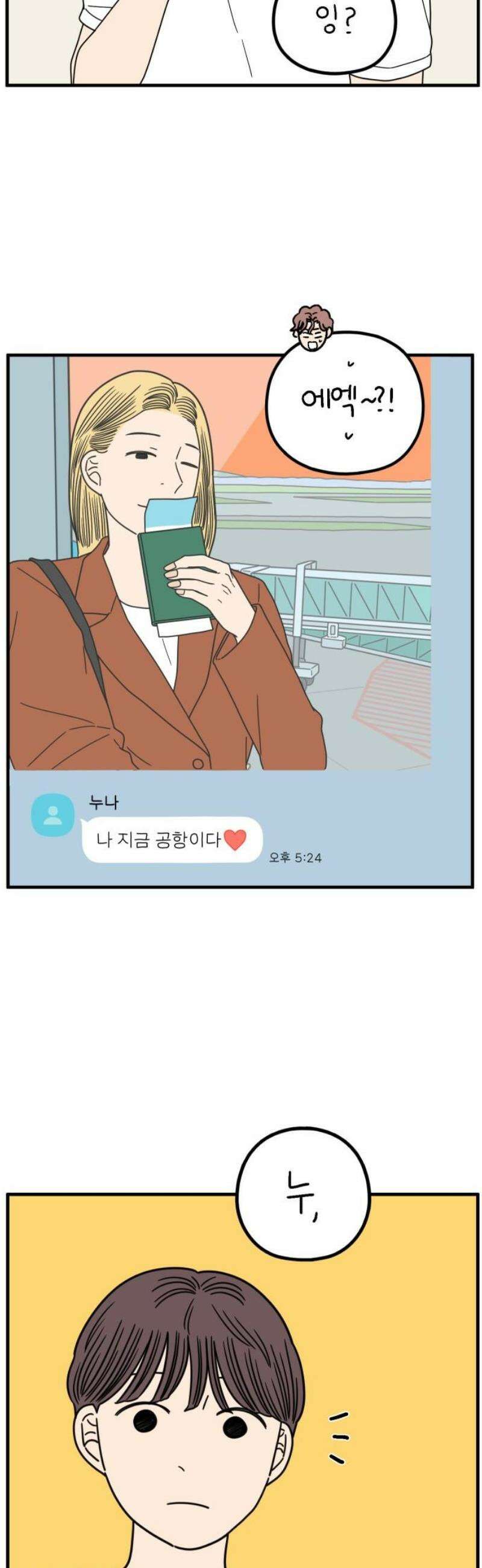 아홉수 우리들 267． 도쿄에서下 23