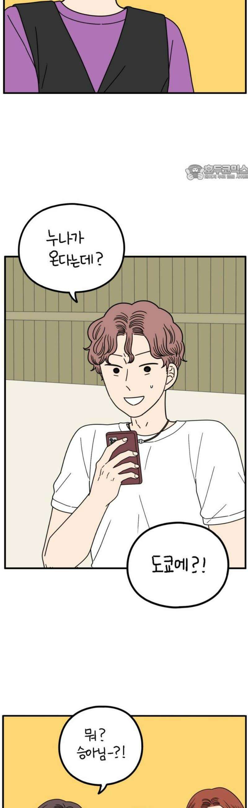 아홉수 우리들 267． 도쿄에서下 24