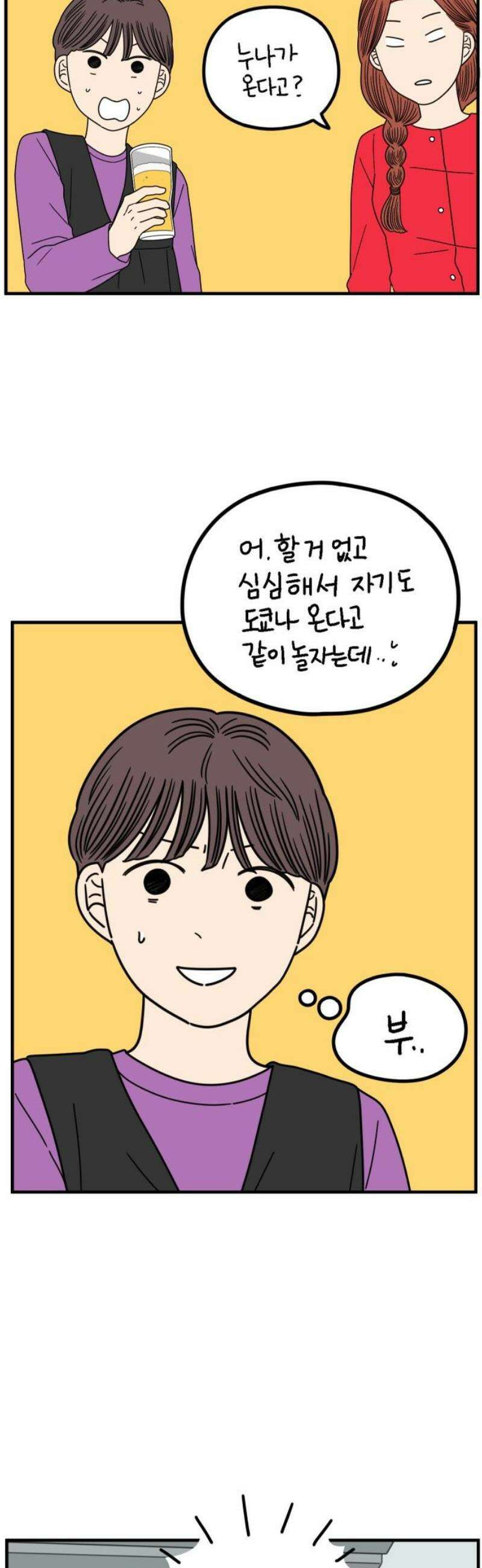 아홉수 우리들 267． 도쿄에서下 25