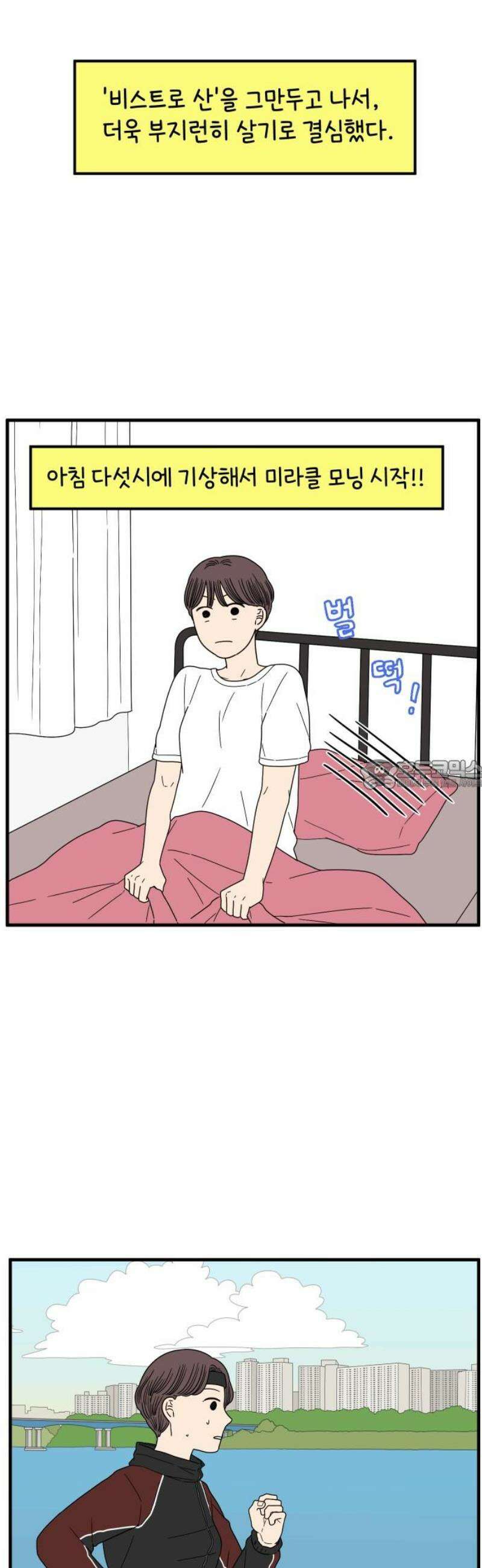 아홉수 우리들 267． 도쿄에서下 28