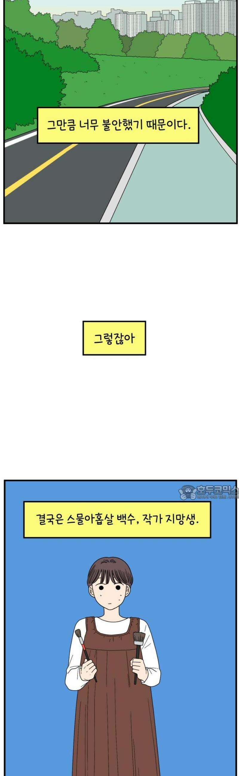 아홉수 우리들 267． 도쿄에서下 30
