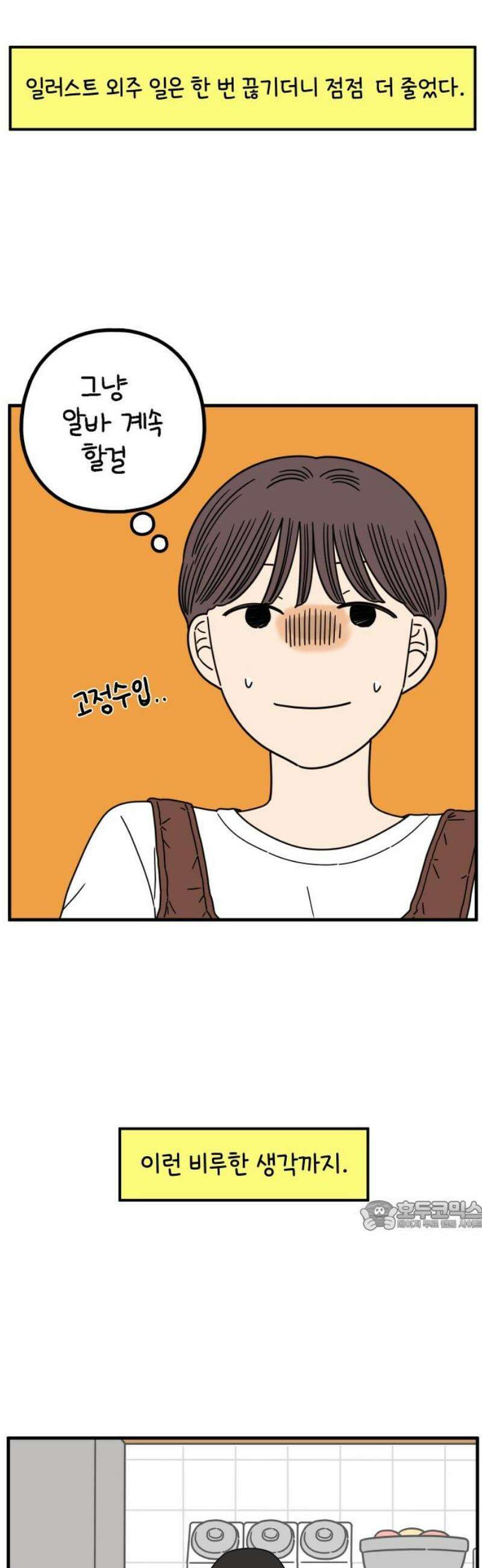 아홉수 우리들 267． 도쿄에서下 32
