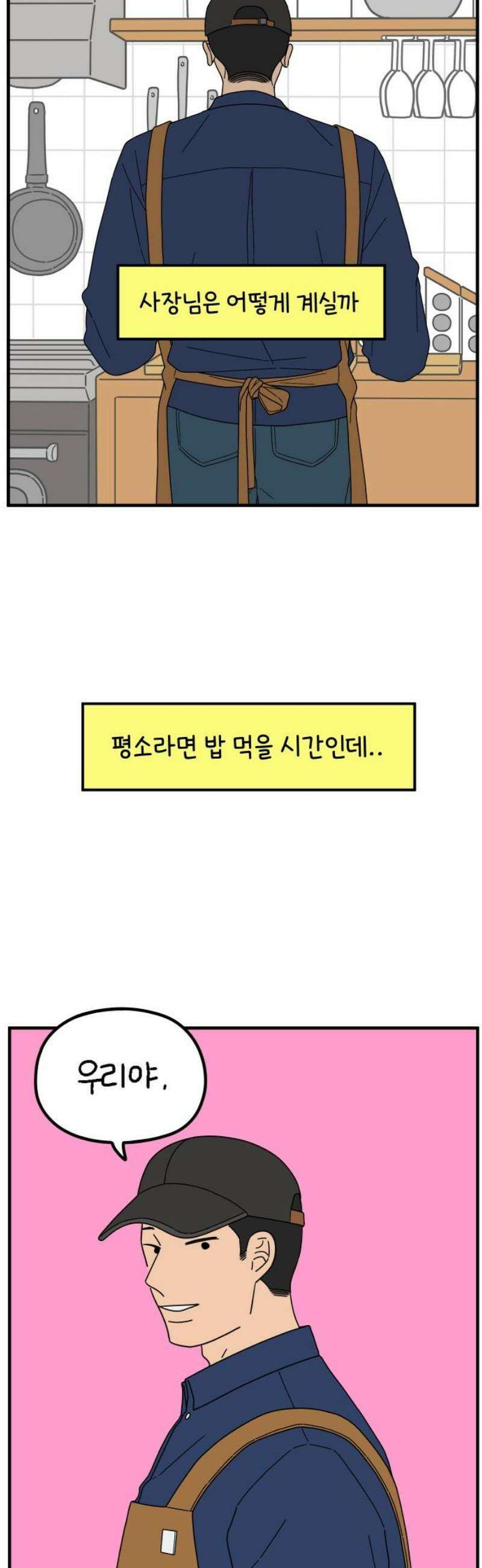 아홉수 우리들 267． 도쿄에서下 33